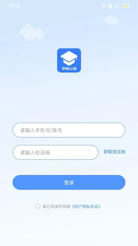 学院公考官网版app