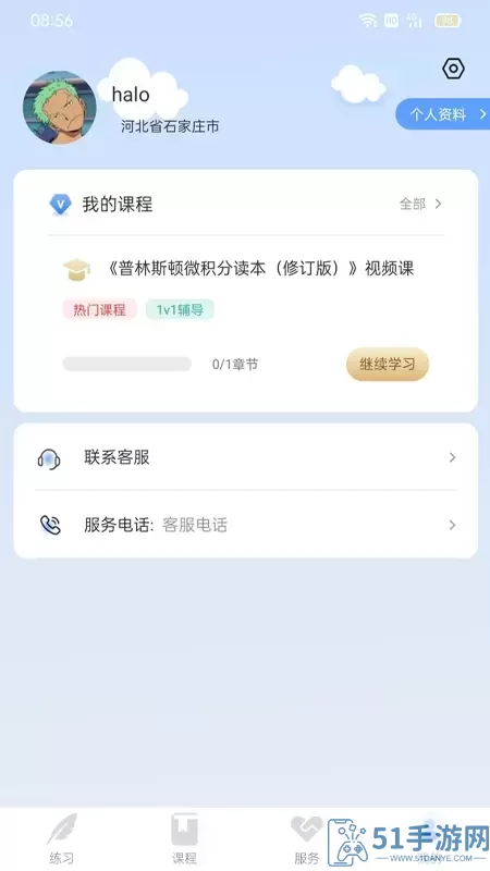 学院公考官网版app