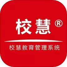 校慧安卓版下载