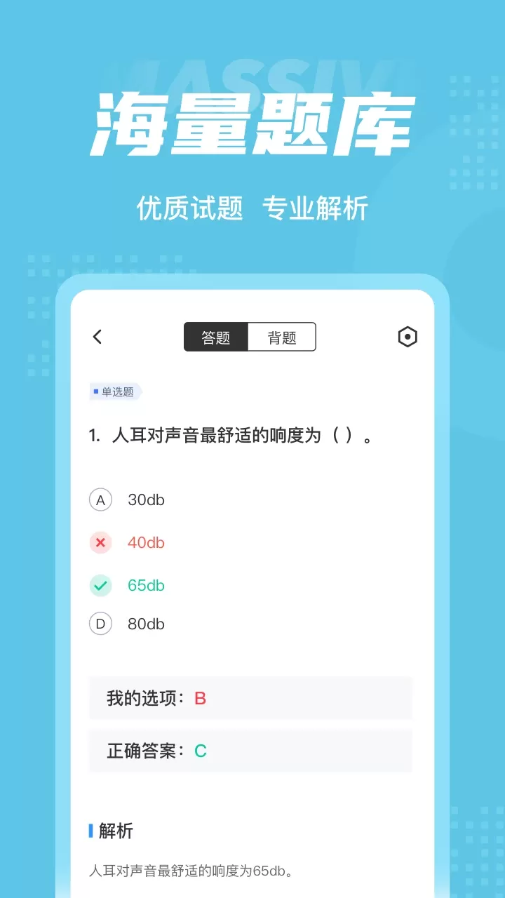 助听器验配师考试聚题库下载app