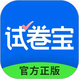 试卷宝官网版app