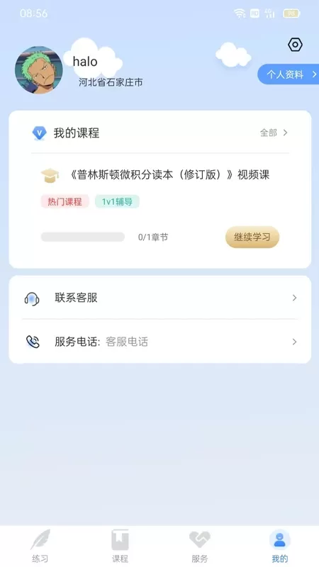 学院公考官网版app