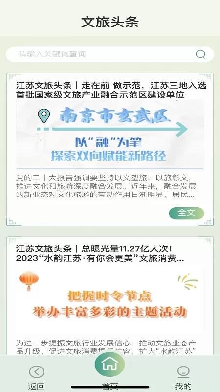 智慧文旅官网版手机版