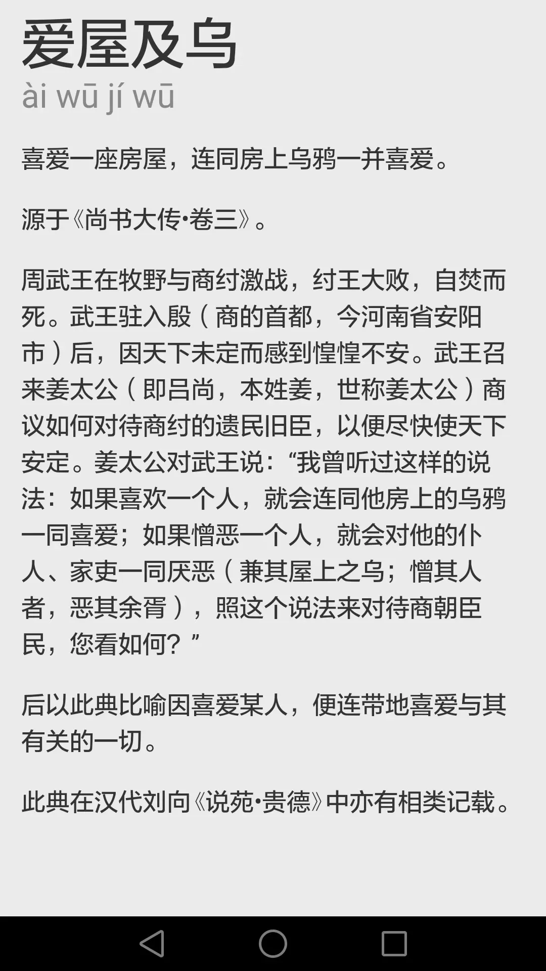 成语故事官方正版下载