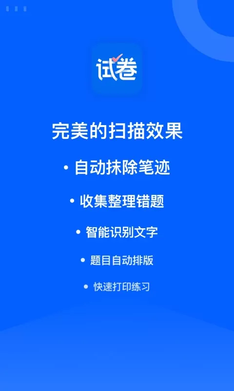 试卷宝官网版app