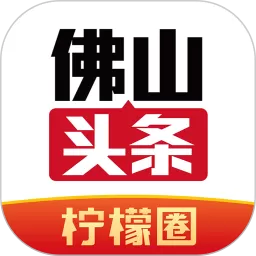 佛山头条下载官方版