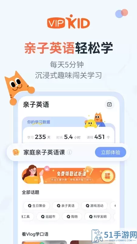 大咖英语官网版app