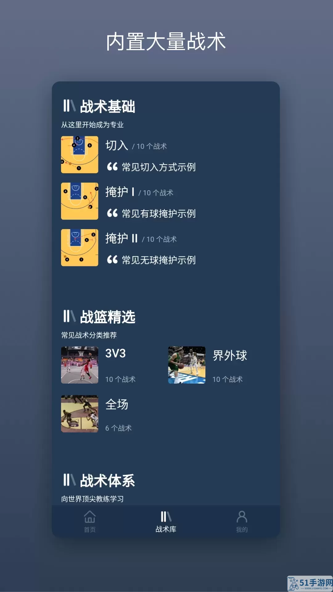 战篮官网版app