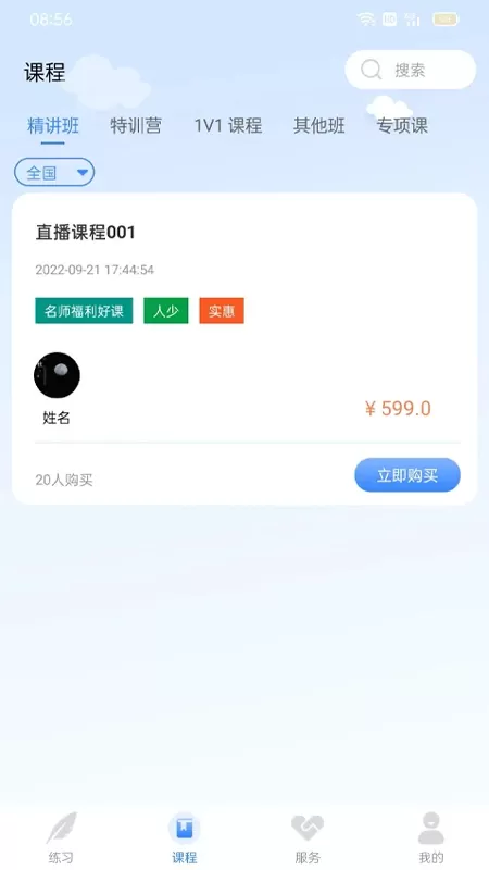 学院公考官网版app