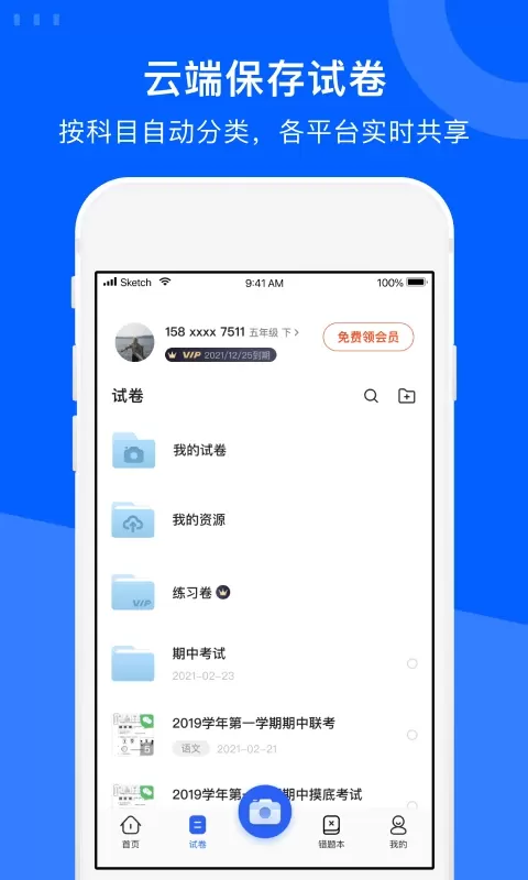 试卷宝官网版app