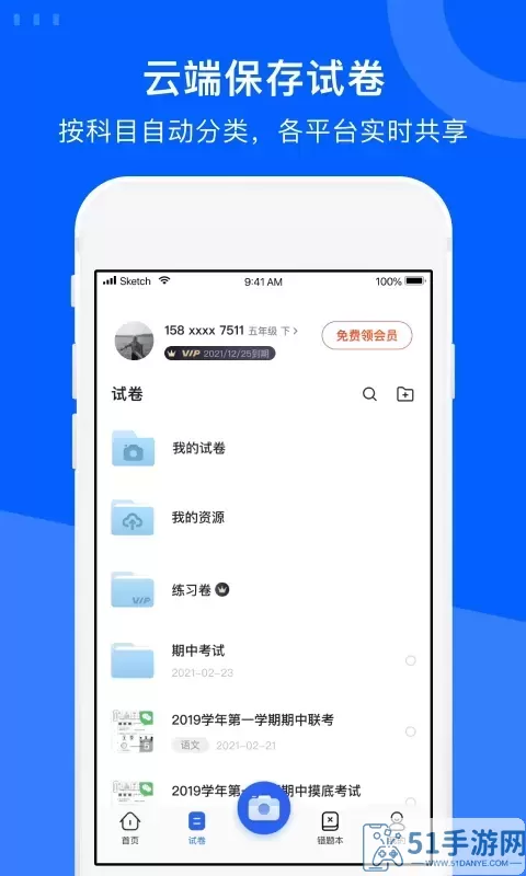 试卷宝官网版app