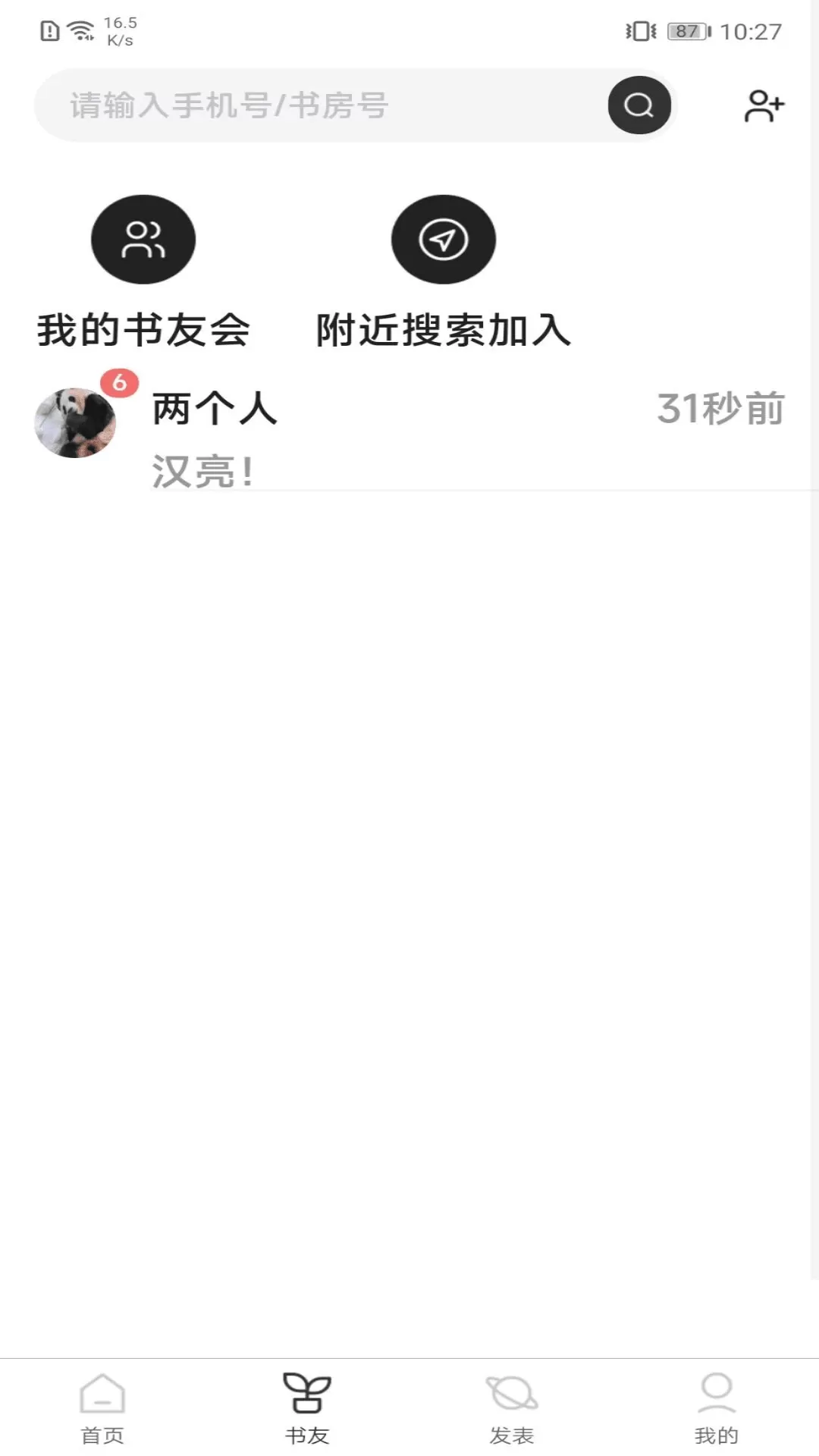 好书吧手机版下载