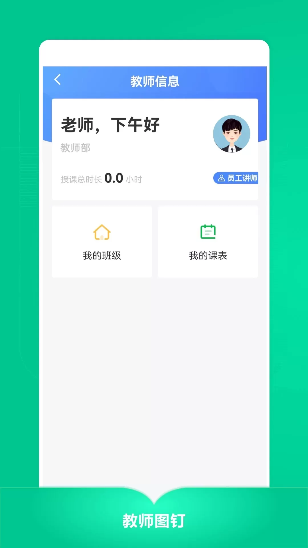 教师图钉下载安装免费