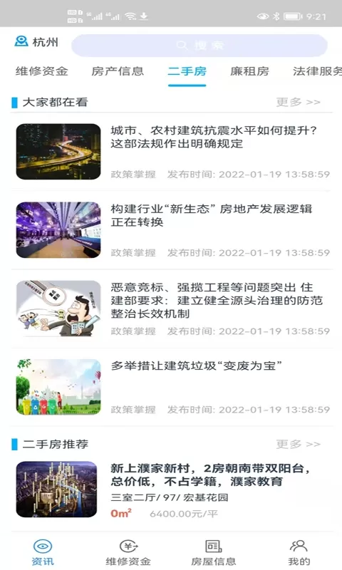 维修资金移动下载最新版