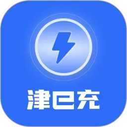 津e充app安卓版