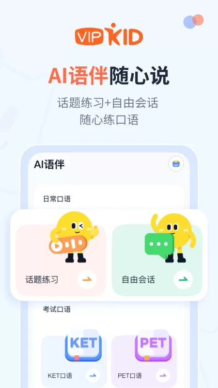 大咖英语官网版app