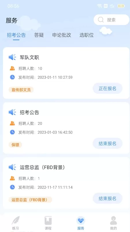 学院公考官网版app