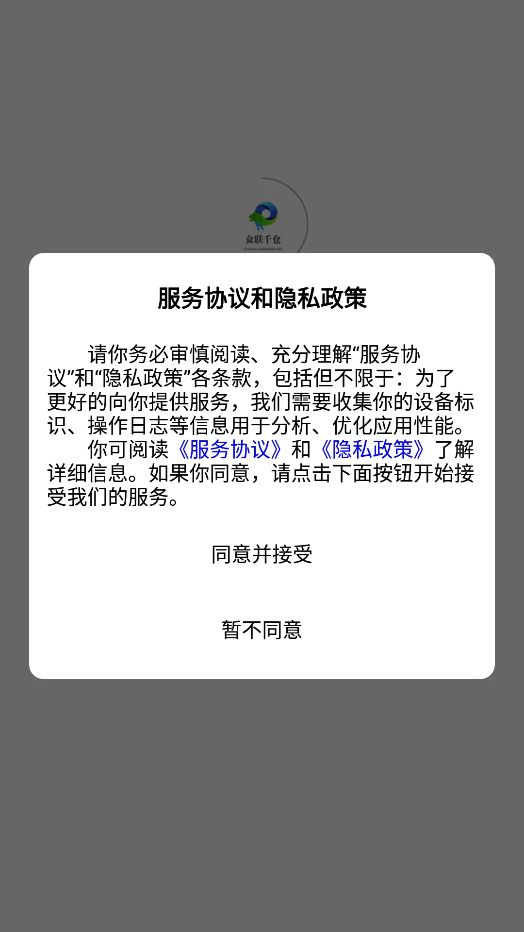 众联千仓官方版下载