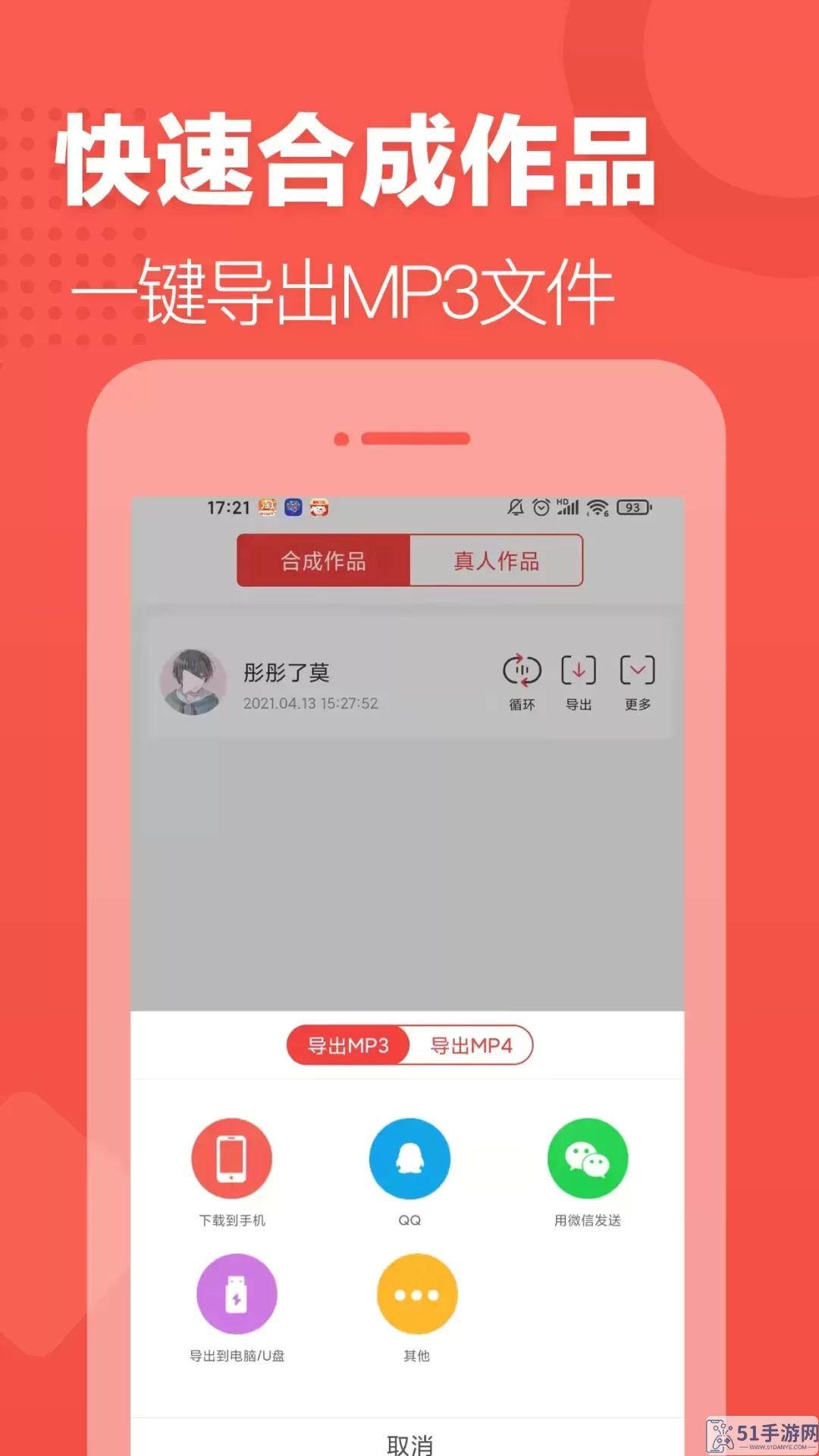 配音文字转语音下载app