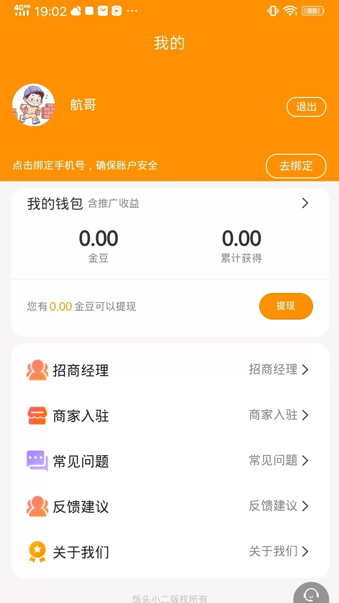 饭头小二下载app