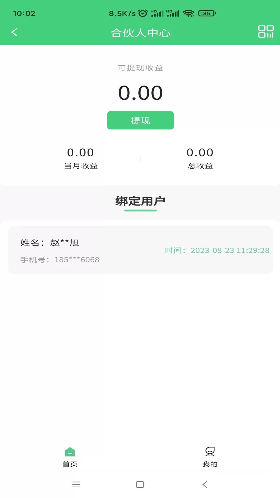 闪电蛙换电商家版下载手机版