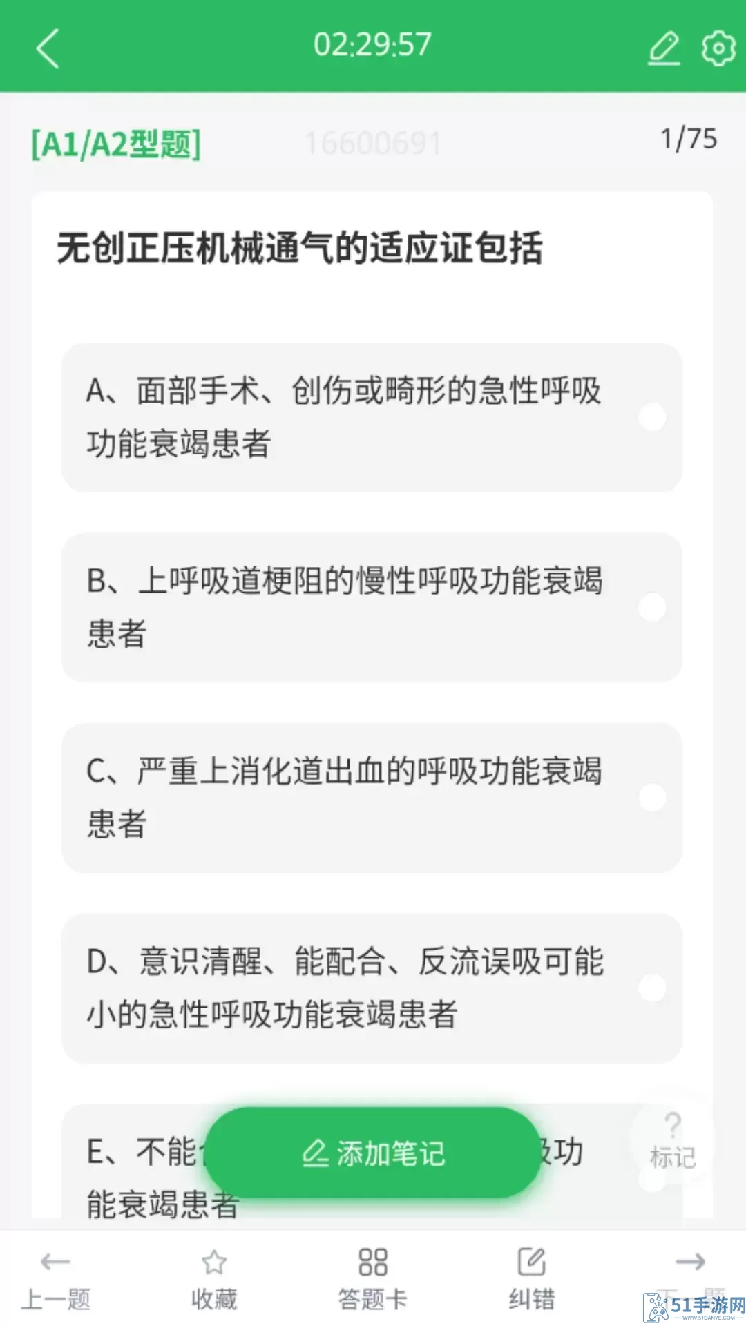 麻醉学主任医师题库官网版下载