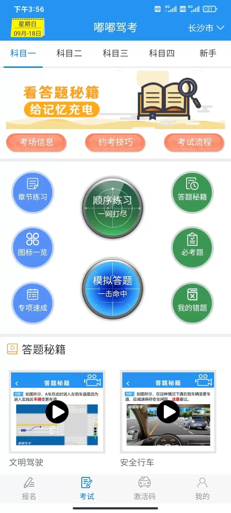 嘟嘟驾考老版本下载