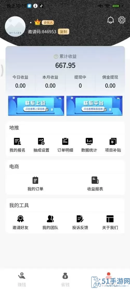 爆推联盟Pro下载app