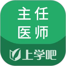 麻醉学主任医师题库官网版下载