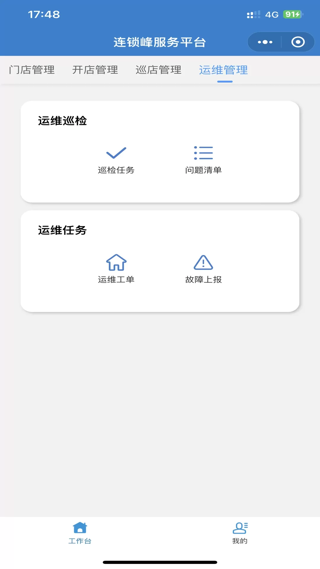 连锁峰app最新版