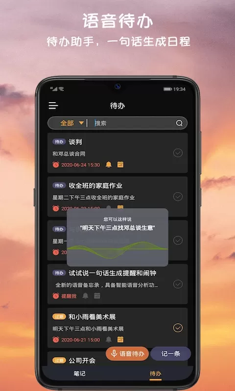 小语备忘录手机版