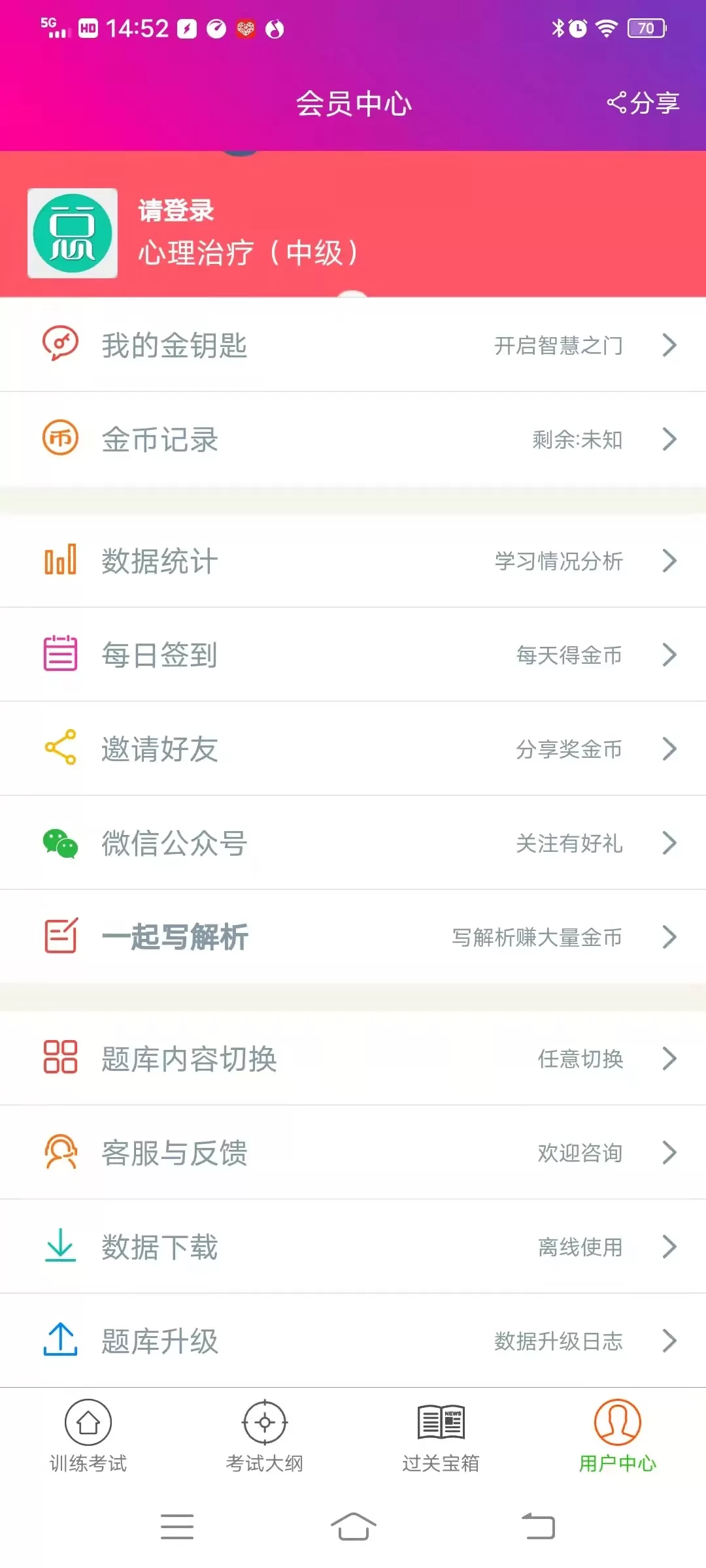 心理治疗中级总题库app最新版