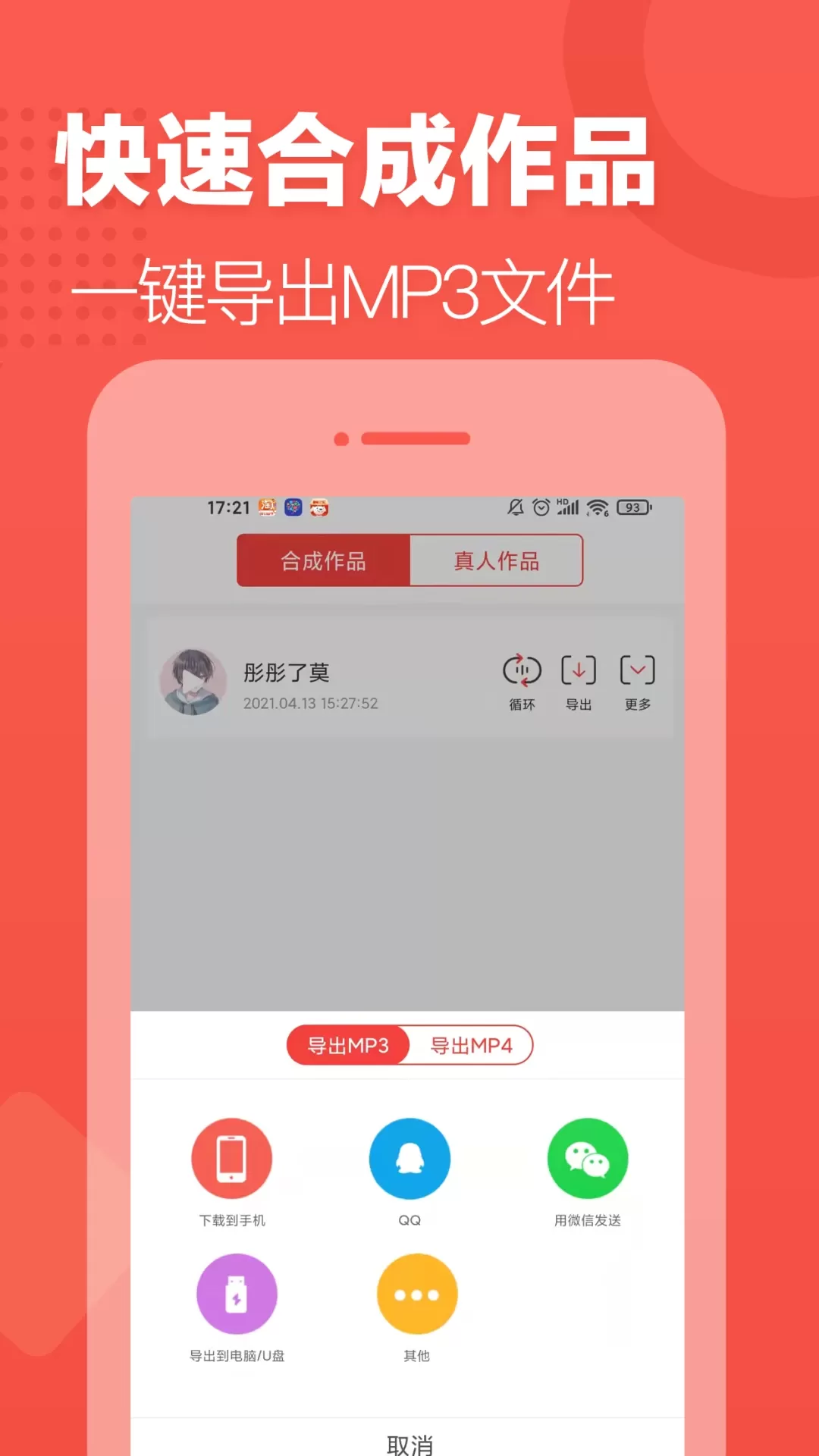 配音文字转语音下载app