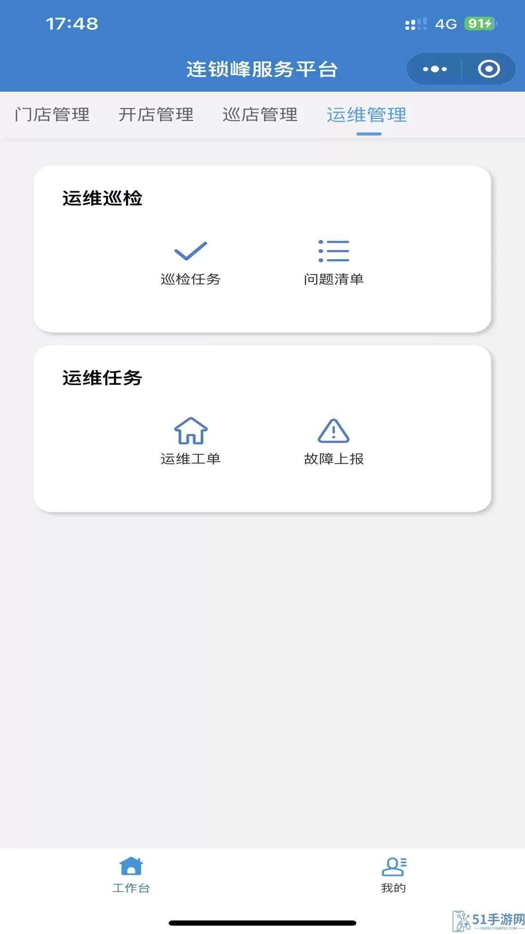 连锁峰app最新版