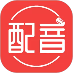 配音文字转语音下载app