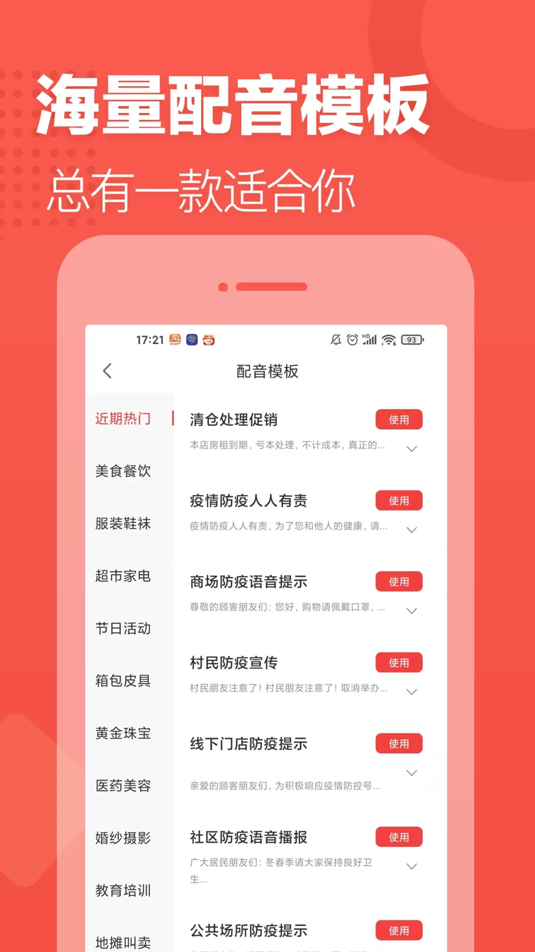 配音文字转语音下载app