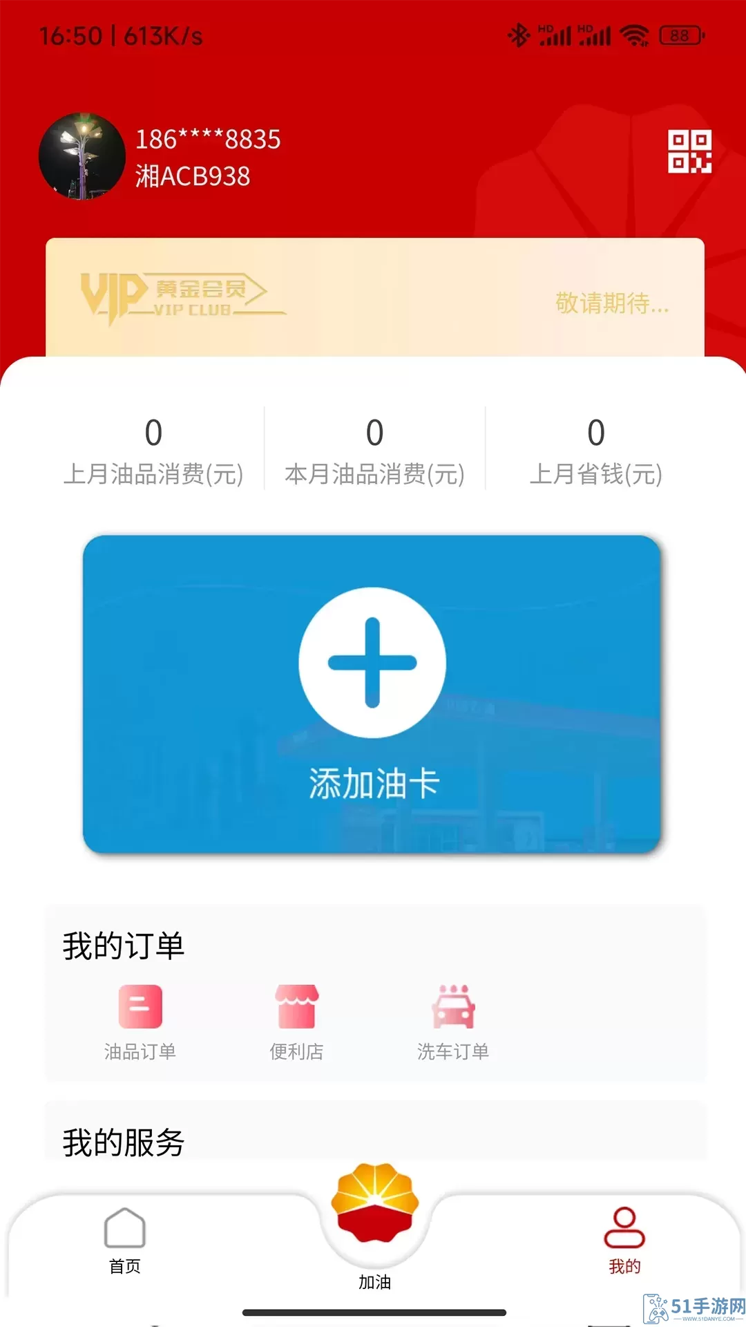 DT加油下载安装免费