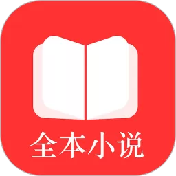 全本小说TXT阅读器app安卓版