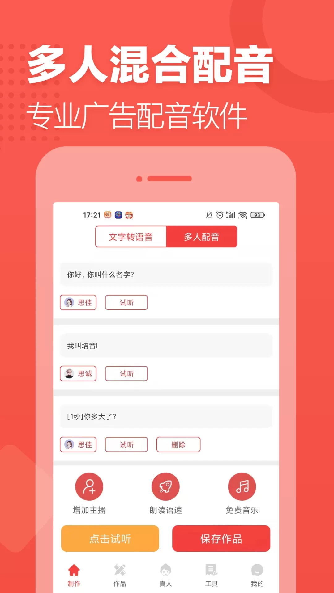 配音文字转语音下载app