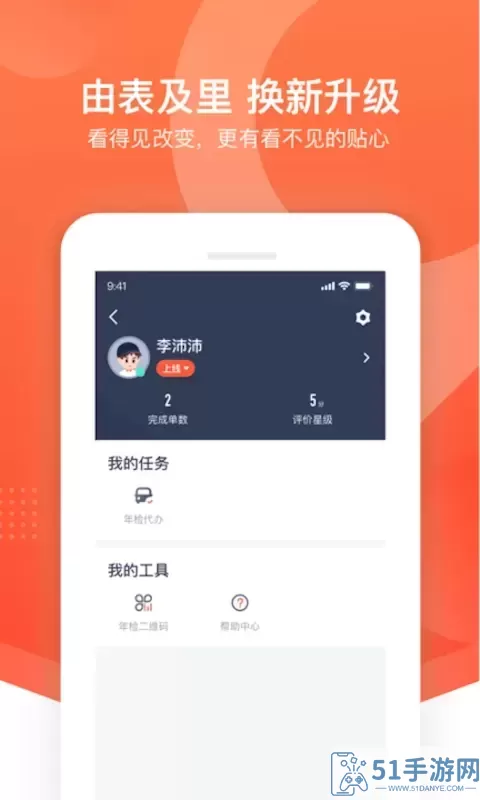 平安好师傅app下载