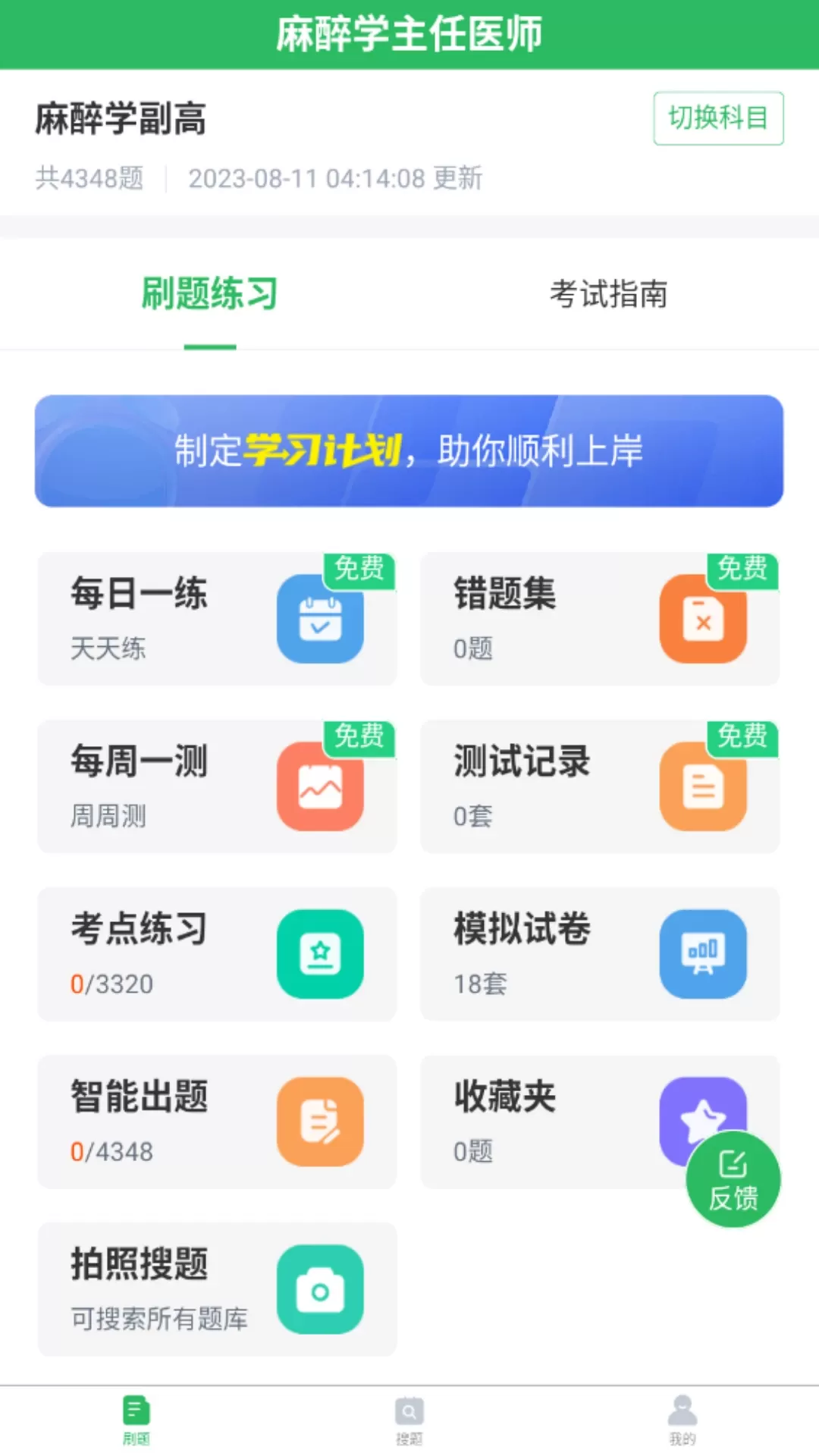 麻醉学主任医师题库官网版下载