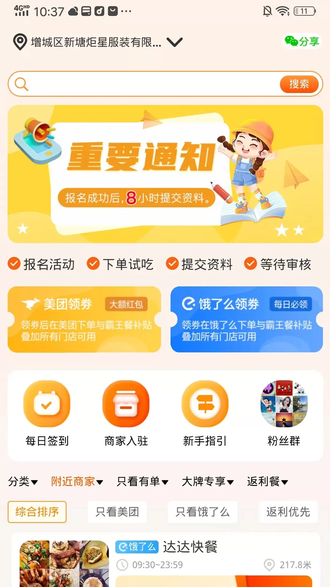 饭头小二下载app