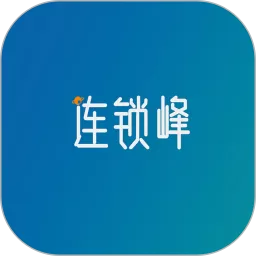 连锁峰app最新版