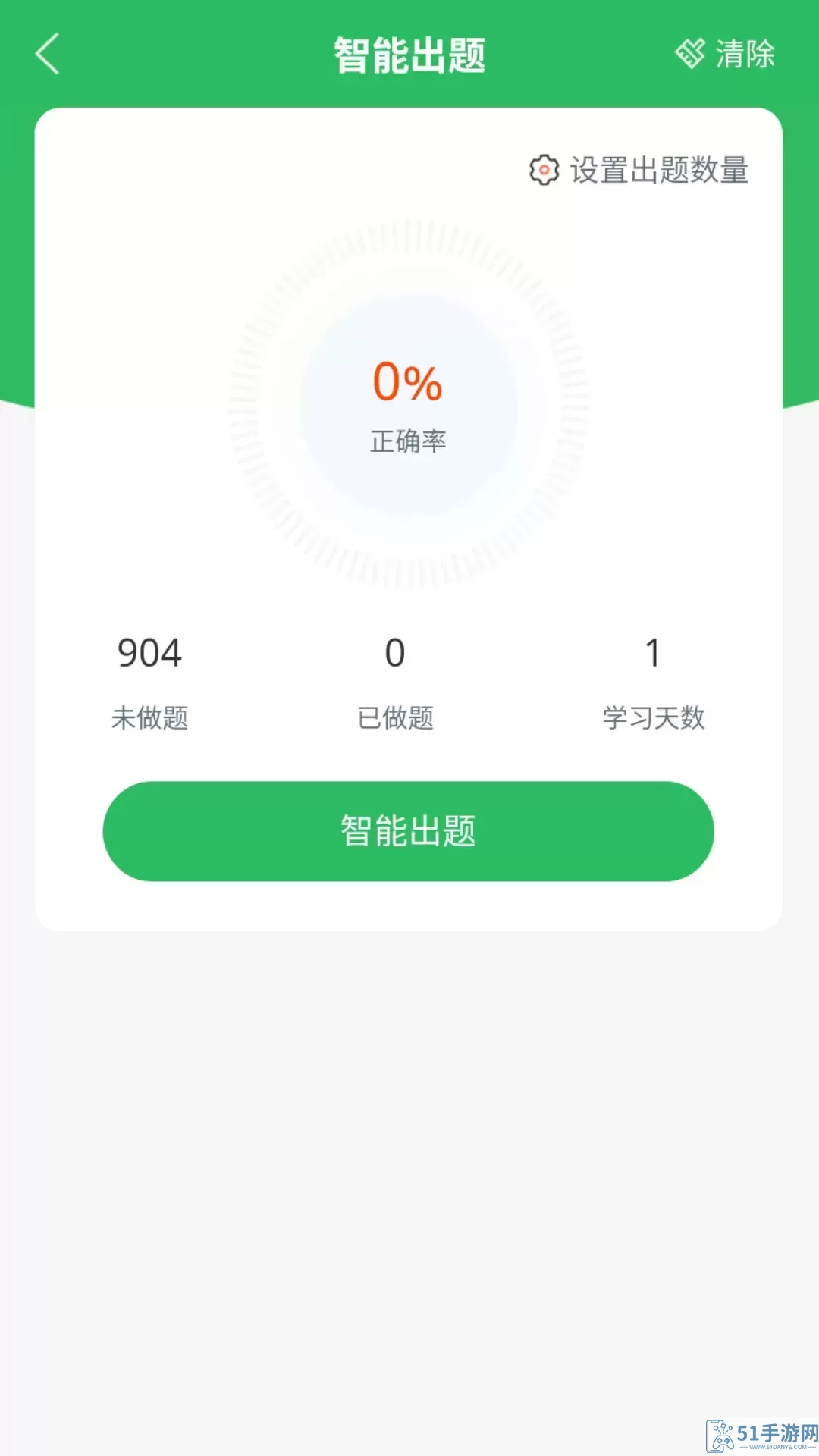 面点师题库下载app