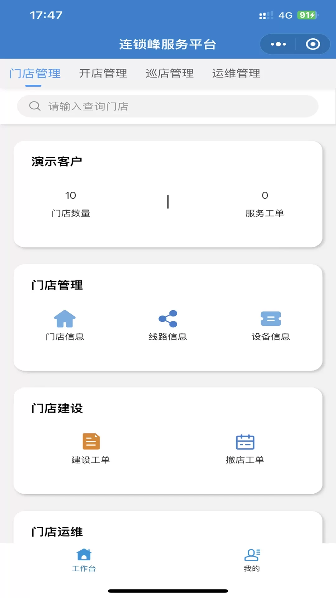 连锁峰app最新版