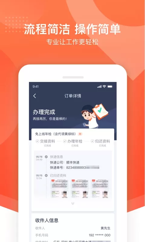 平安好师傅app下载