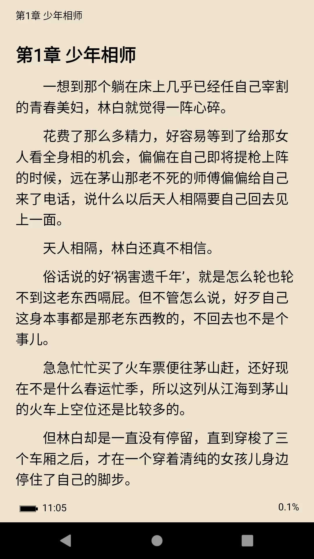 全本小说TXT阅读器app安卓版