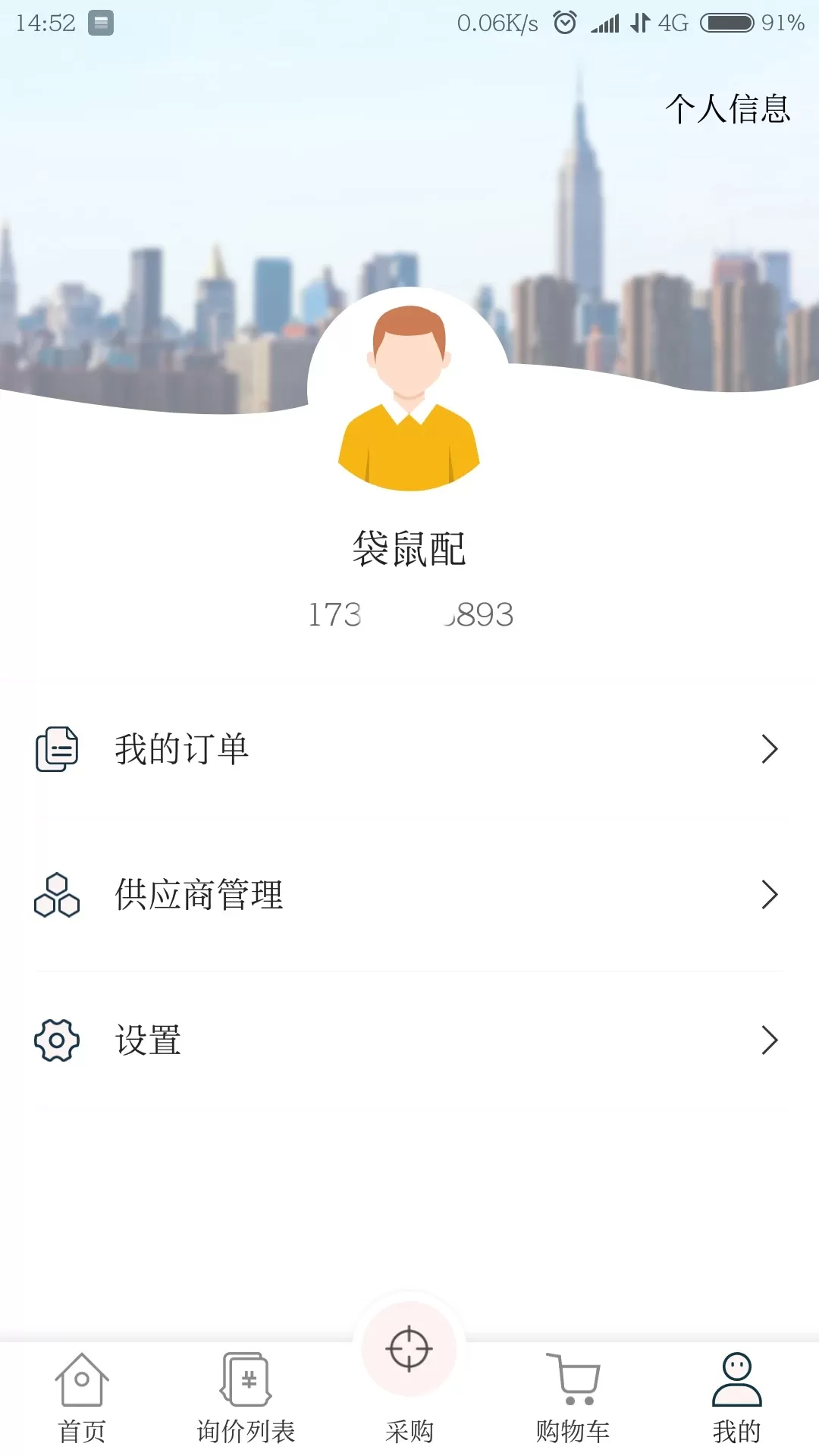 袋鼠配官网正版下载