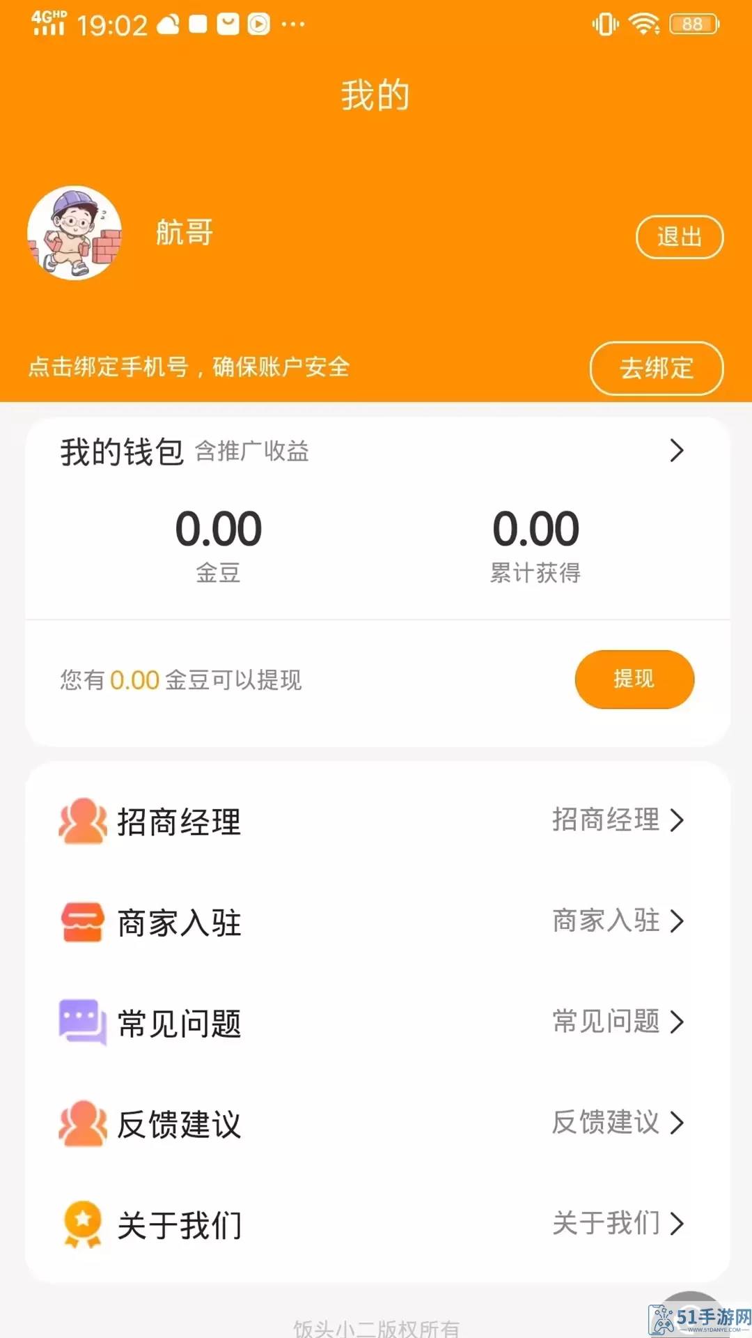 饭头小二下载app