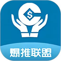 爆推联盟Pro下载app